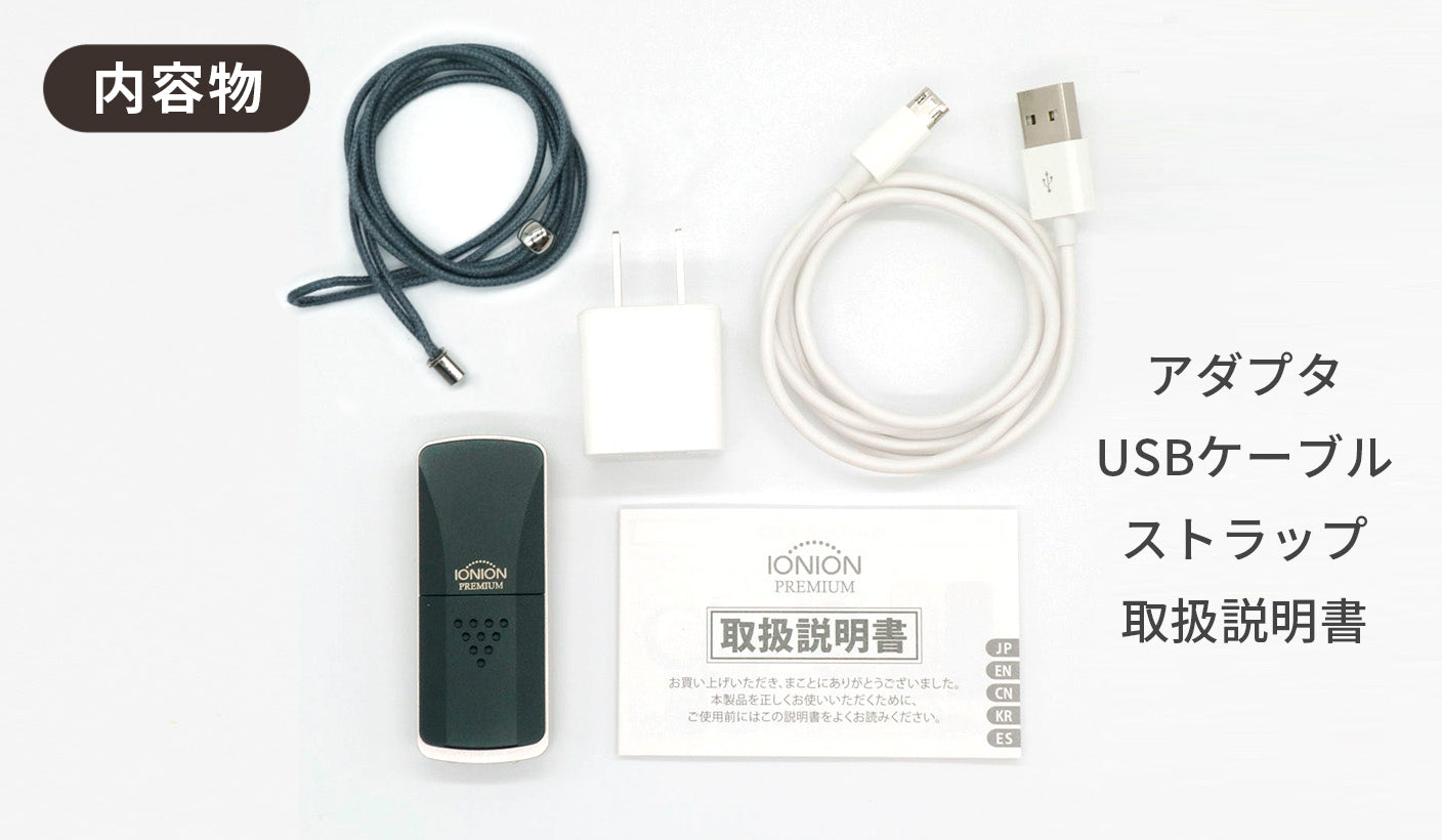 イオニオンPREMIUM