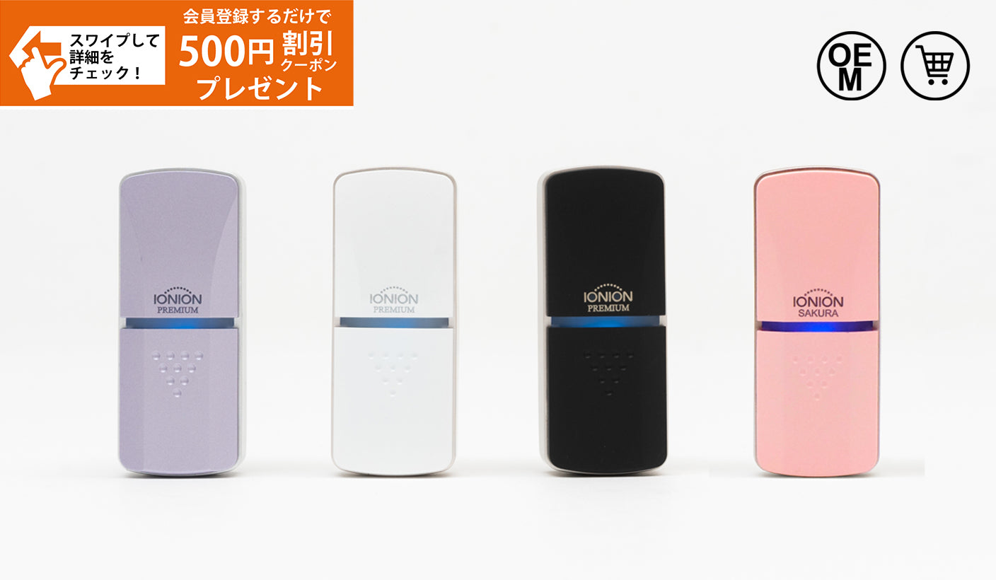 イオニオンPREMIUM