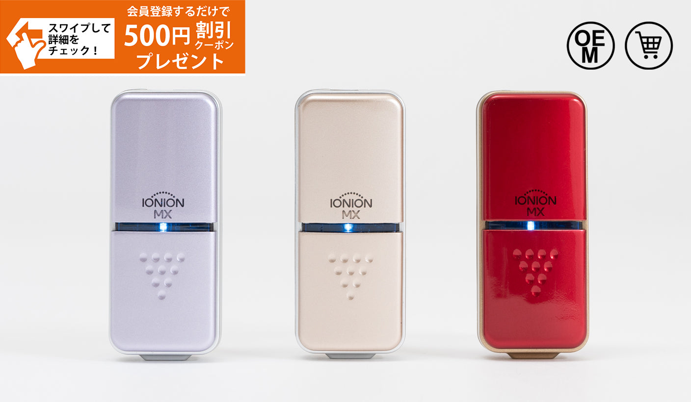 TRUSTLEX トラストレックス　 MX　 イオニオン　IONION 4個コロナ放電放射式